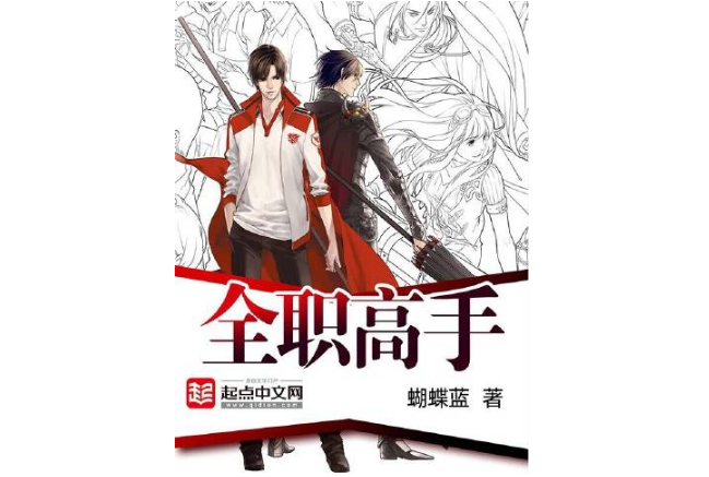 網(wǎng)游小說十大排行榜，網(wǎng)絡小說排行榜前十名
