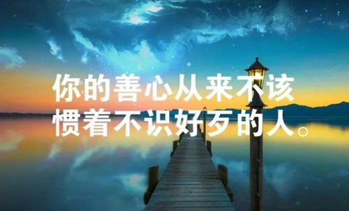 經(jīng)典的一句話，一句話經(jīng)典語錄