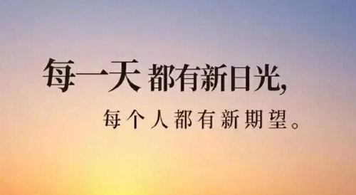 立志的名言警句，勵志名言名句大全