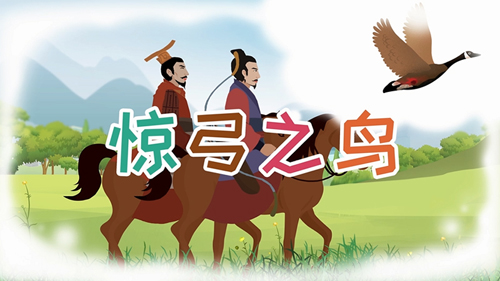 驚弓之鳥(niǎo)的主人公是誰(shuí)，驚弓之鳥(niǎo)的故事