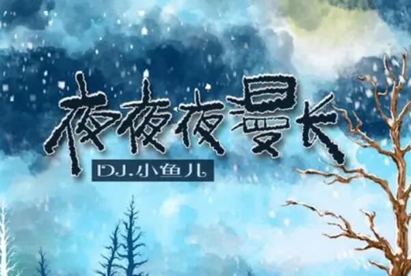 快手十大歌曲排行榜，快手熱門歌曲排名