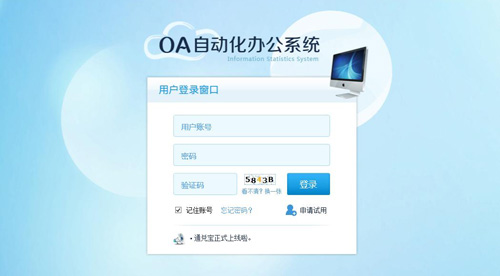 企業(yè)oa軟件用的什么，oa辦公系統(tǒng)軟件推薦