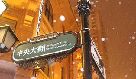 哈爾濱十大最好玩的地方，哈爾濱旅游攻略